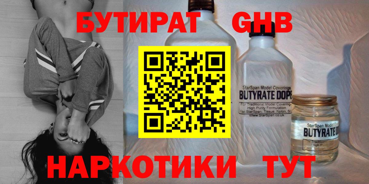 Бутират бутик Ейск