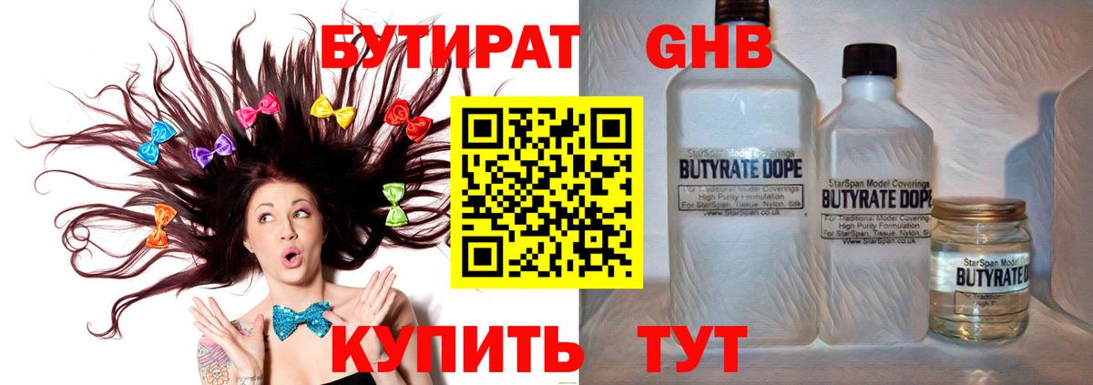 БУТИРАТ бутик  Вход с VPN  Ейск 