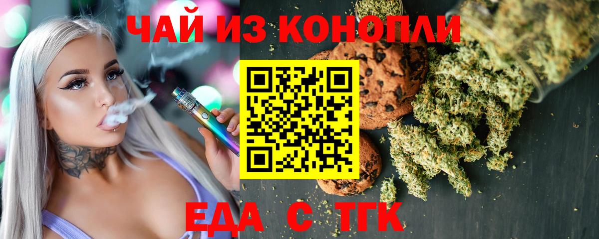 Ейск  Еда ТГК марихуана  Вход с VPN 