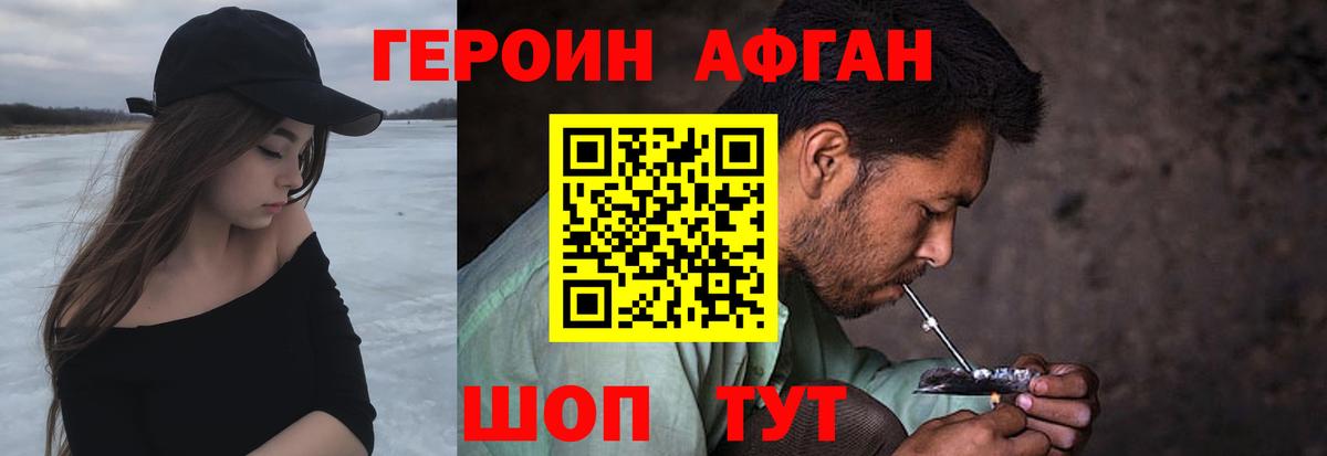 Героин герыч  Вход с VPN  Героин  Ейск 