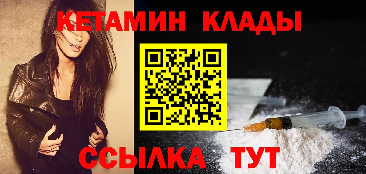 Кетамин VHQ  Кетамин ketamine  Вход с VPN  Ейск 