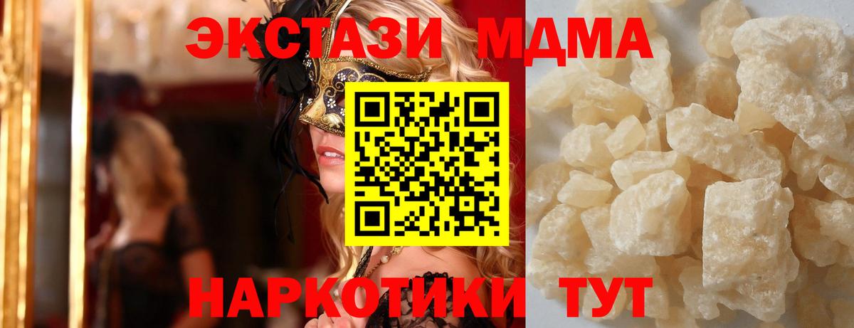 МДМА кристаллы  МДМА  Ейск  MDMA молли  Вход с VPN 