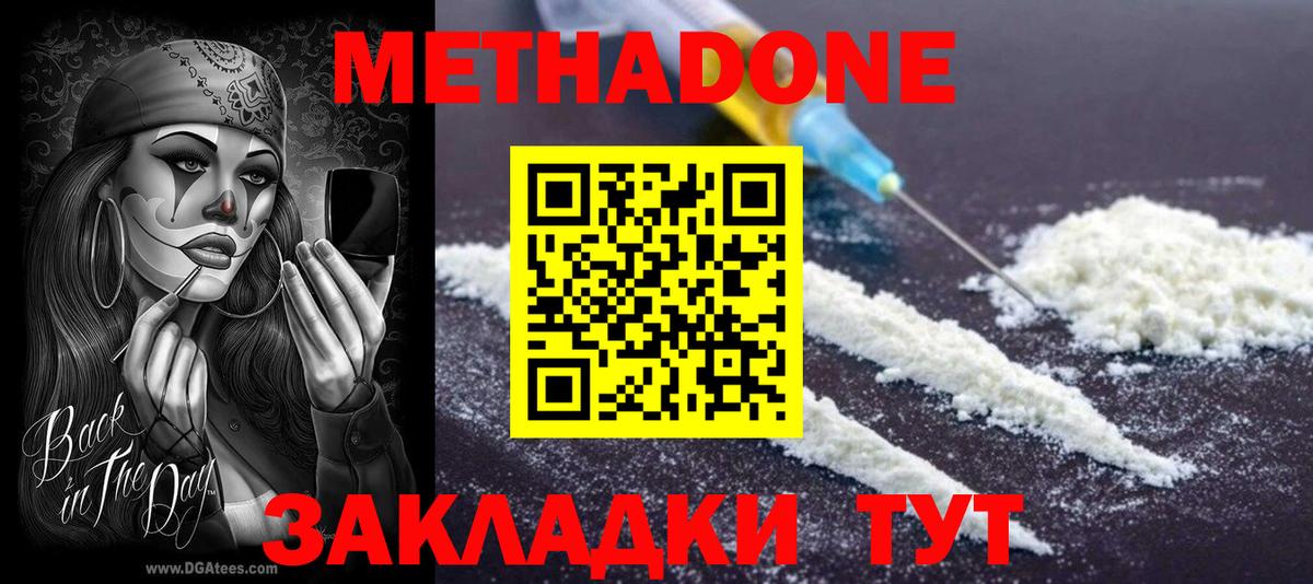 МЕТАДОН VHQ  МЕТАДОН белоснежный  Вход с VPN  Ейск 